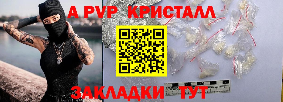 Сыктывкар  где продают   APVP VHQ  Вход с VPN  Альфа ПВП кристаллы 