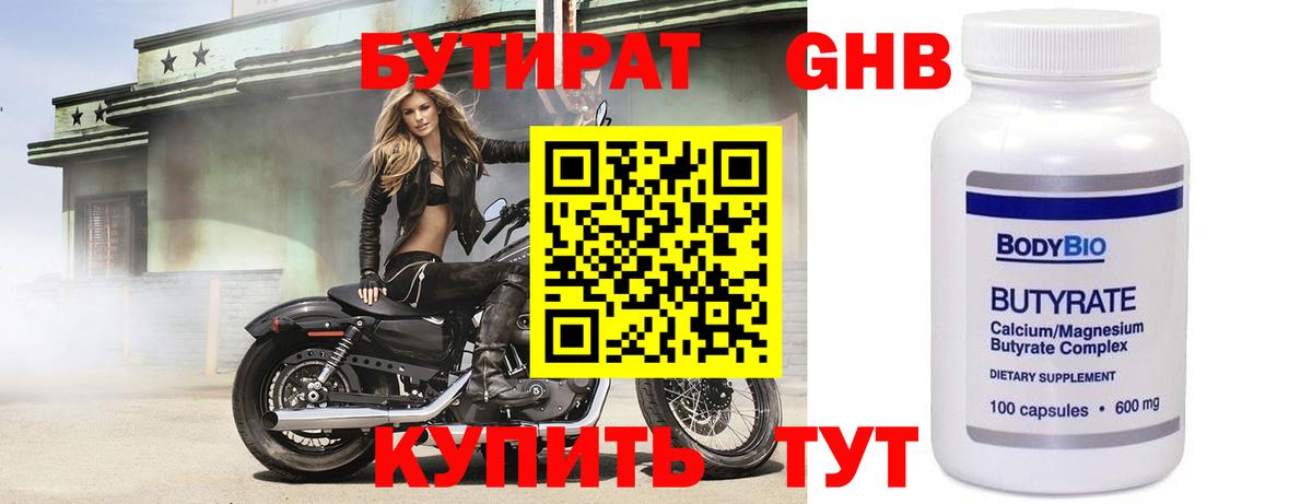 Бутират бутик Сыктывкар