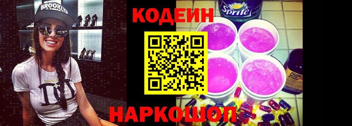 Codein Purple Drank Сыктывкар