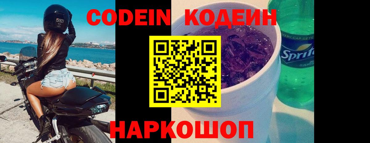 Кодеиновый сироп Lean Purple Drank  Вход с VPN  Сыктывкар  Кодеиновый сироп Lean Purple Drank 