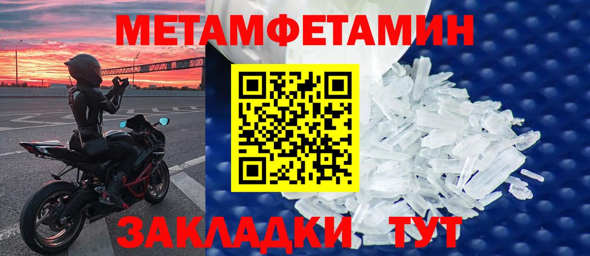 МЕТАМФЕТАМИН Methamphetamine Сыктывкар